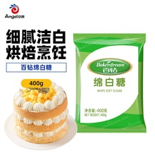 烘焙原料 安琪百钻绵白糖 家用细砂糖棉白糖食糖厨房调味品400g