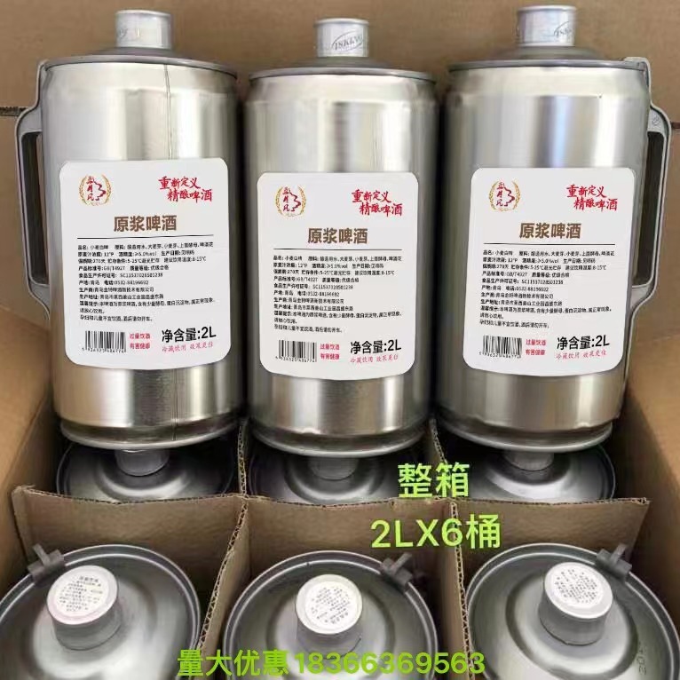 青岛金特精酿原浆啤酒青岛特产全麦高浓度原浆白啤2l整箱6桶包邮