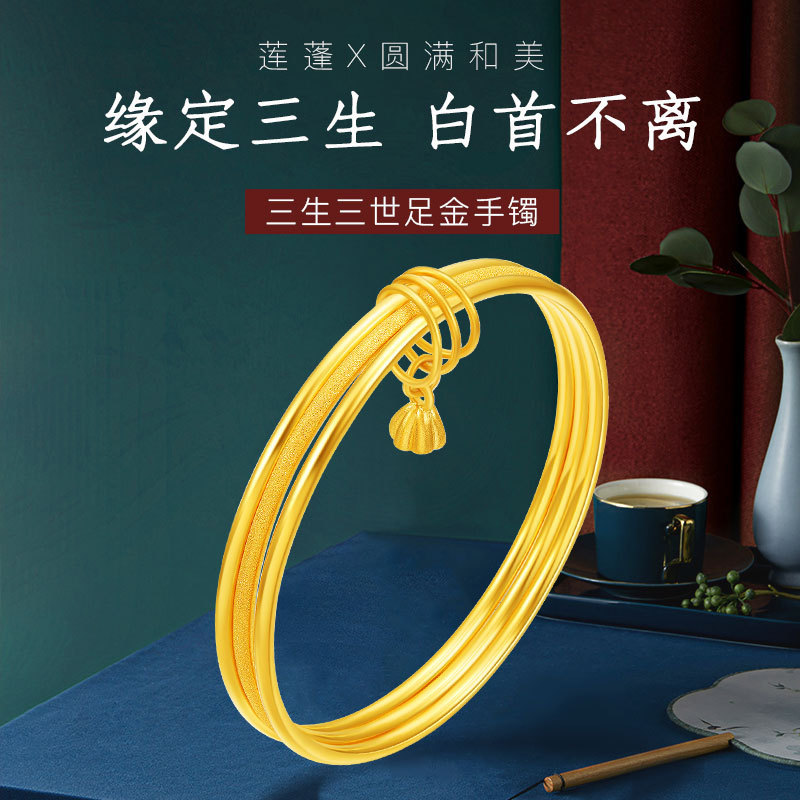 足金999三生三世古法黄金手镯5g纯金莲蓬手环水贝黄金首饰批发