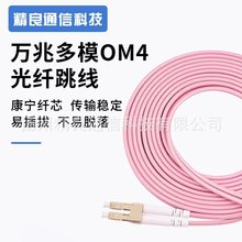 万兆OM4多模双芯LC-LC光纤跳线 3米5/10/20米LC万兆尾纤电信级