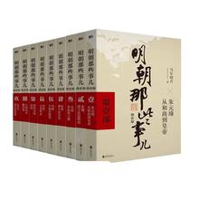 明朝那些事儿增补版套装9册当年明月二十四史中国明清通史记小说