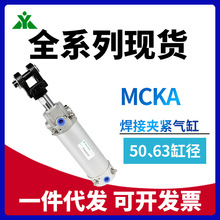 樱美牌亚德客型MCKA50/MCKB50/MCKA63焊接夹紧气缸MCKB63x100-S-Y