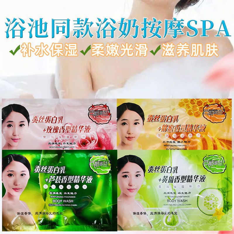 袋装二合一奶膏奶浴浴池专用蜂蜜沐浴奶按摩推奶全身spa补水乳液