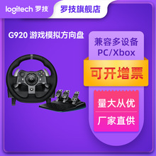 罗技G920力反馈游戏方向盘PC/xbox赛车驾驶模拟器欧卡2地平线5