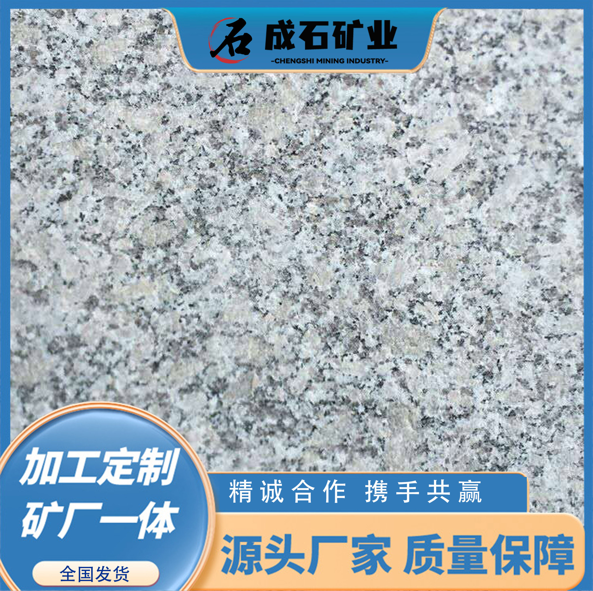 602芙蓉白大花芝麻白  火烧面 荔枝面 光面 广场铺装石花岗岩石材