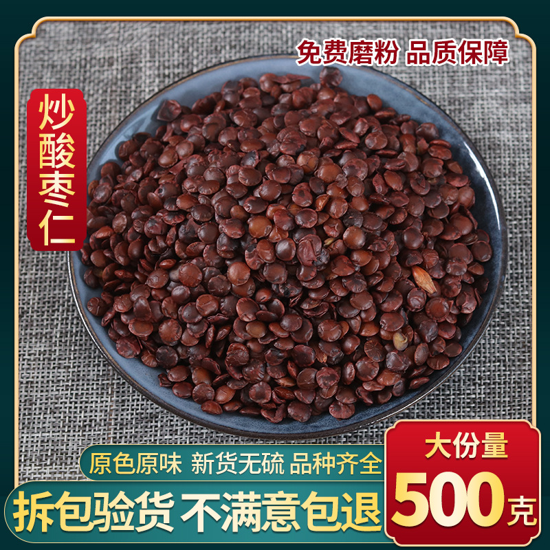 酸枣仁500g批发酸枣仁茶中药材 可酸枣仁粉-阿里巴巴