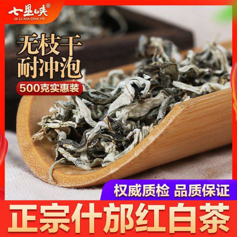 什邡红白茶四川特产特级明前正品解暑下火凉茶老鹰茶散装茶叶
