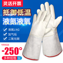 防冻手套耐低温防寒LNG加气站液氮牛皮手套冷库干冰保暖手套