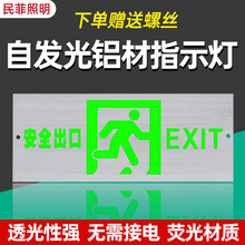 自发光消防应急疏散指示灯免接电夜光停电安全出口指示牌无需电源