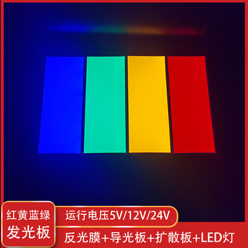 红黄蓝绿单色led导光板汽车脚踏背光源机械设备指示牌logo发光板