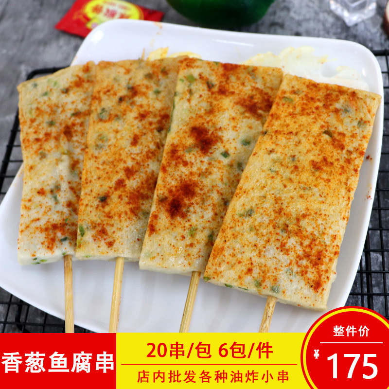 俊亿香葱鱼豆腐串商用冷冻油炸烧烤铁板关东煮半成品食材串20串