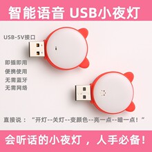 USB人工智能声控灯感应灯迷你便携萌猫LED小夜灯氛围灯宿舍床头灯