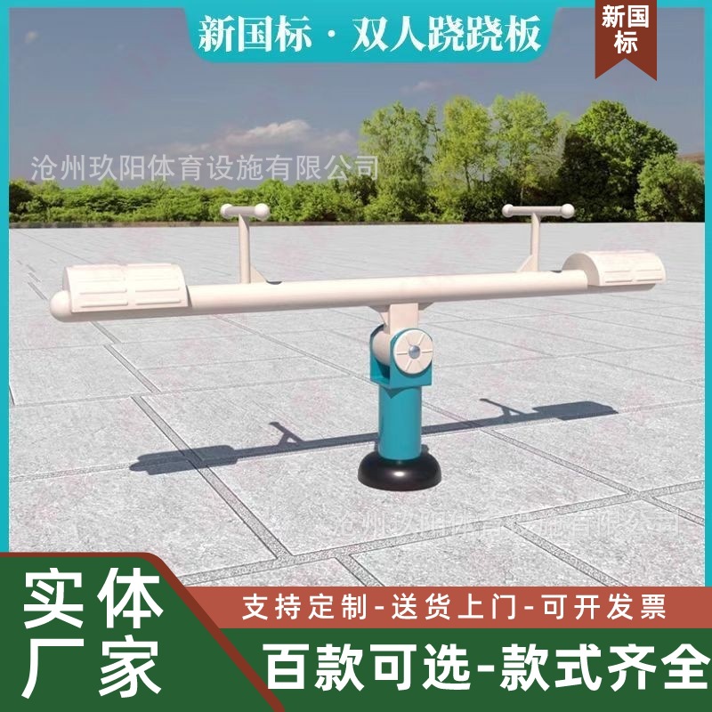 新国标跷跷板户外小区广场公园室外健身器材儿童压板体育锻炼器械