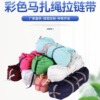 涤纶马扎绳拉链带拉枝绳拉锁带捆绑绳编织绳捆扎绳打包绳绳带|ms 涤纶马扎绳拉链带拉枝绳拉锁带捆绑绳编织绳捆扎绳打包绳绳带|ms