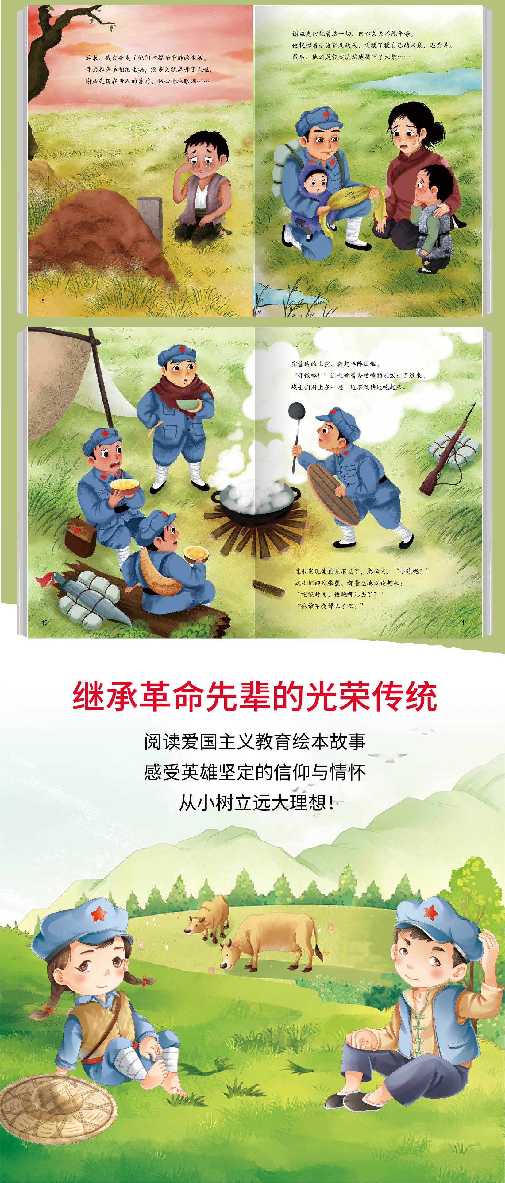 一袋干粮 中国红色经典故事绘本 爱国主义教育绘本系列幼儿故事书