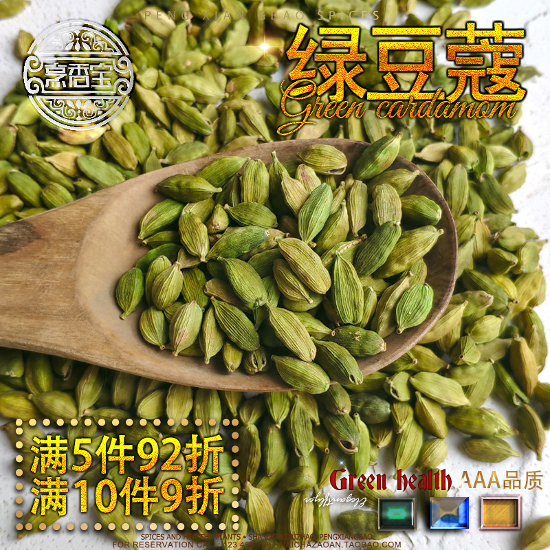 绿豆蔻大颗粒50g食用天然增香印度奶茶烘培原料三角小豆蔻可磨粉