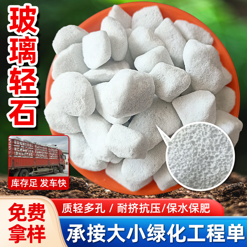 玻璃轻石水处理滤料园艺栽培植物铺面大颗粒珍珠岩发泡陶瓷石头