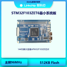 Geehy极海APM32F103ZET6开发板STM32F103ZET6开发板/核心板 STM32