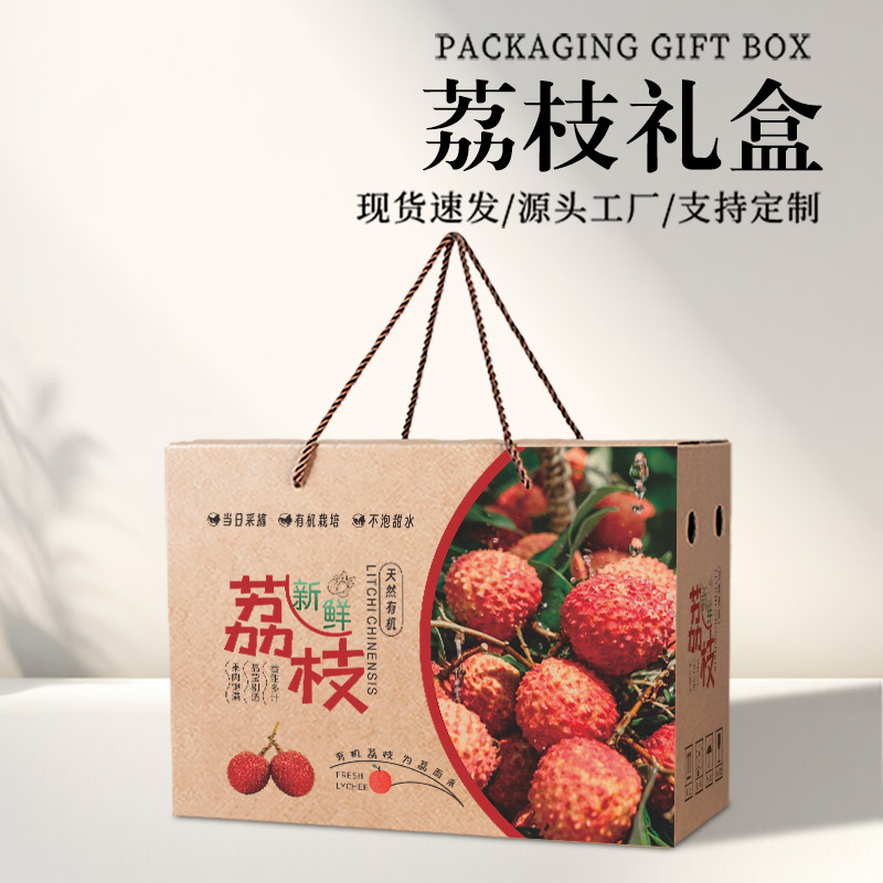 妃子笑荔枝包装盒礼盒空盒数码款手提礼品盒大容量彩印盒支持