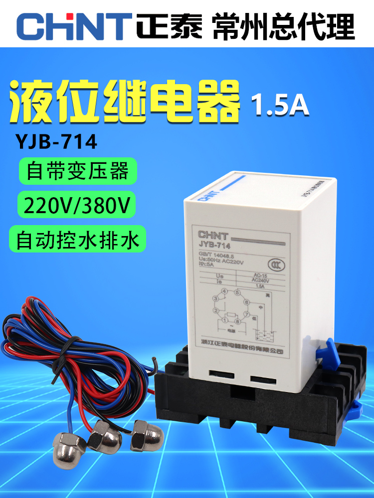 正泰液位继电器开关自动水位控制器水箱jyb-714B感应380v家用220v