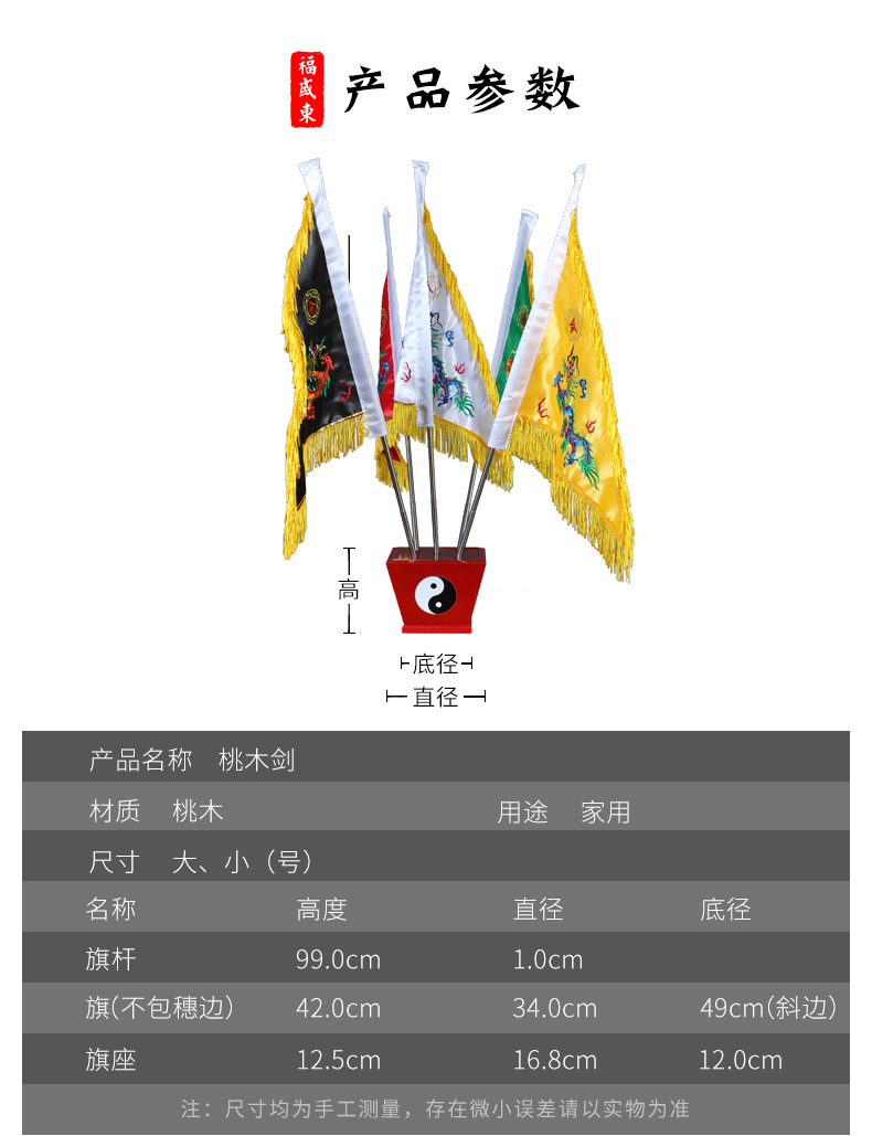 仙家令旗 五色旗 道教令旗 五色令旗 五龙旗 五行旗 令旗底座