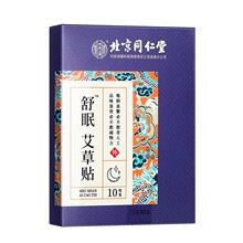 北京同仁堂内廷上用舒眠艾草贴10贴/盒件提无痕代发一件代发