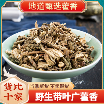 藿香500g克藿香叶干藿香藿香粉另售佩兰茶广藿香材-阿里巴巴