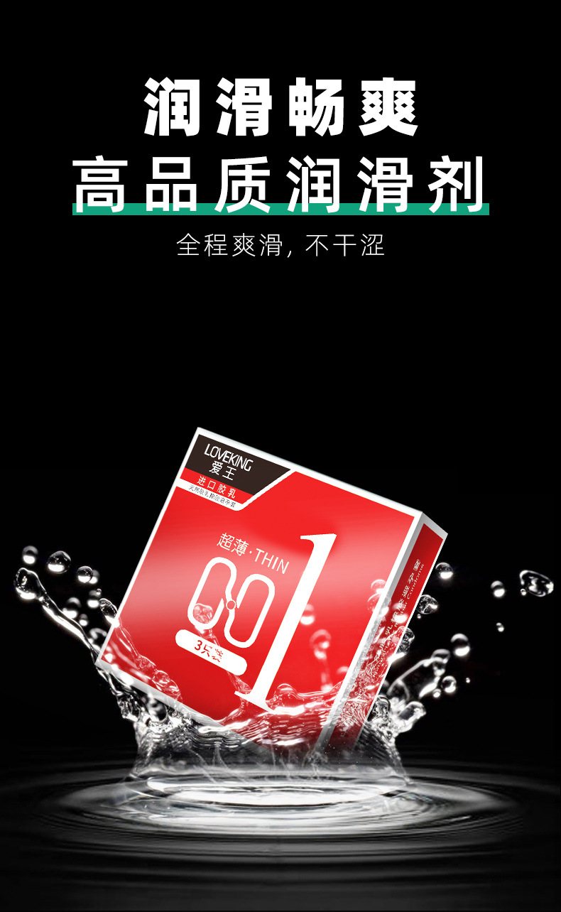 爱王001薄乳胶避孕套3只 /盒装 露营 旅游酒店计生安全套情趣用品