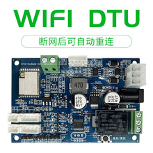 物联网数据传输模块无线wifi手机app远程控制智能柜开关电路主板