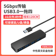 USB3.0扩展坞4口HUB转换器5Gbps四合一集线器笔记本U盘电脑拓展坞