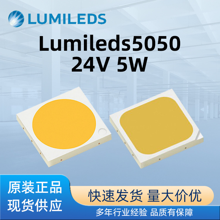 亮锐LUMILEDS5050灯珠白光大功率24V 5W高亮贴片5050led灯珠