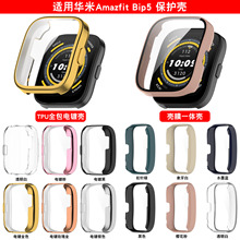 信远顺通适用华米Amazfit Bip5保护壳跃我A2215表壳外贸爆款