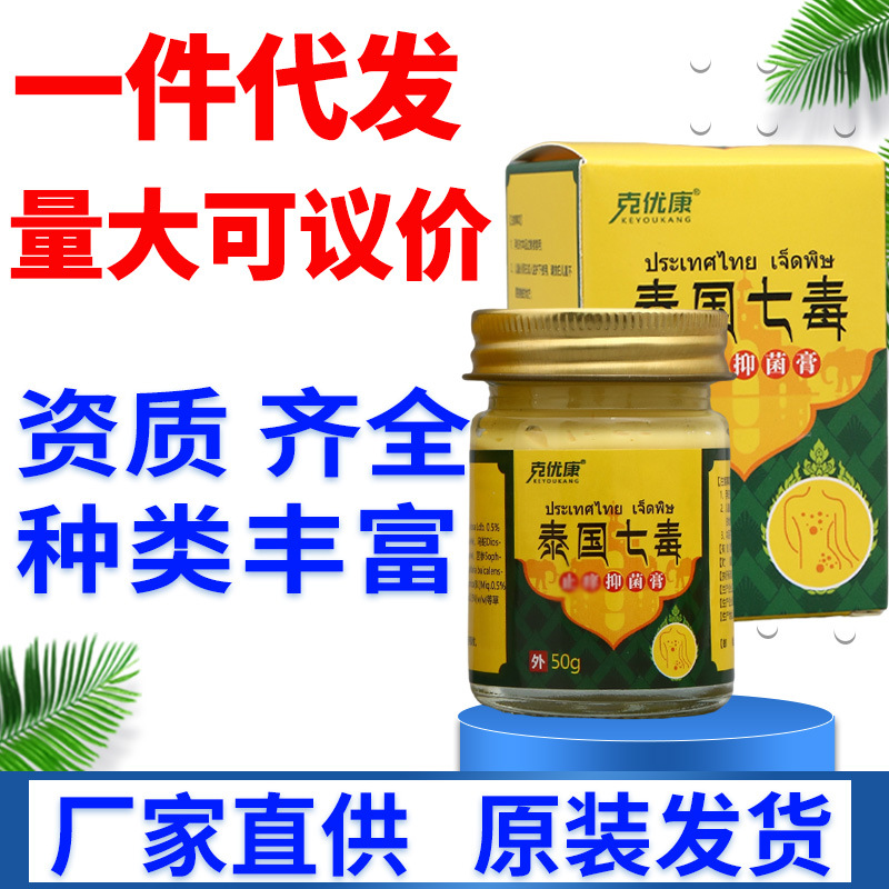 克优康泰国七毒草本乳膏软膏 成人皮肤外用泰国七毒抑菌乳膏软膏