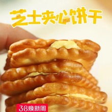 芝士控闭眼入！哆比咸味芝士味夹心饼干批发办公室休闲零食早餐