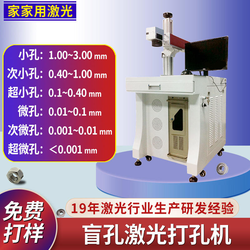 精密激光打孔机玻璃陶瓷钻孔机微孔切割机亚克力塑料激光打孔设备