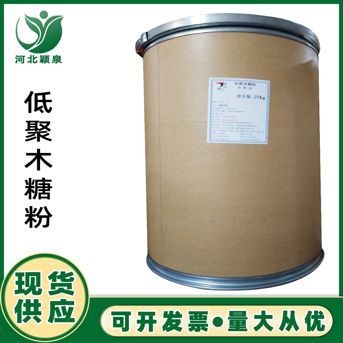 现货直供 食品级低聚木糖粉 木寡糖 甜味剂 量大从优