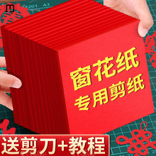 QH中号正方形红色剪纸春节专用中国风2024龙年新年趣味剪窗花专用