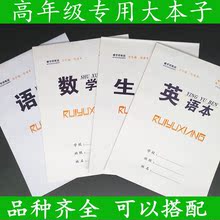 作文本大本中小学生双面大作业语文本本生字本作文数学大田格