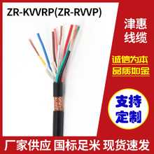 厂家现货RVVP 多芯屏蔽信号 电源控制软线KVVRP 12/50芯 0.5-1平