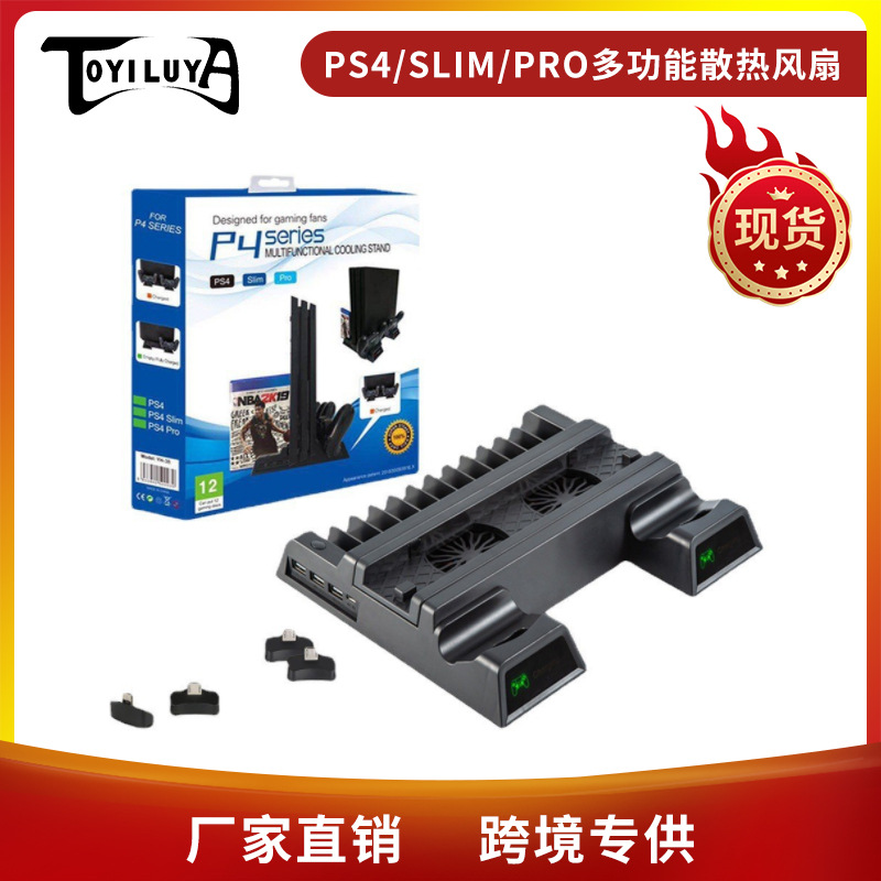 ps4/slim/pro多功能散热座充散热器风扇 碟架 双充带led灯底座
