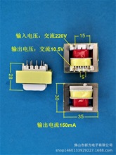 电压力锅电饭煲等家电通用工频EI35变压器10.5V150mA