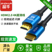 晶华源头厂家HDMI高清线2.0版4K*2K超清工程线电脑电视视频连接线