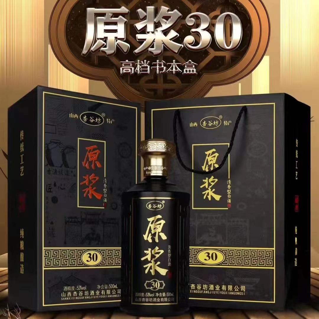 山西杏花村 紛酒原浆30书本盒 53度500ml*6瓶整箱 高端系列可批发