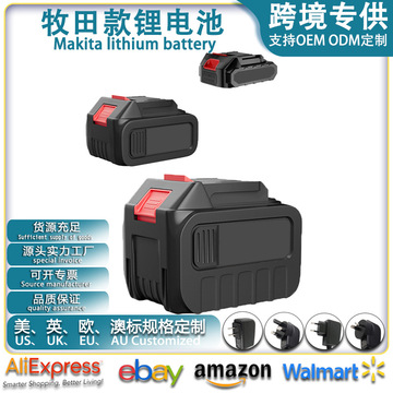 牧田款电动工具锂电池5节10节15节电池包适用牧田18650锂电池批发