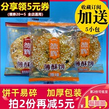 德辉薄酥饼原味梅干菜扣肉金华零食品小吃特产美食黄山烧饼糕点心