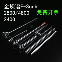 适配金埃谱F-Sorb2800/4800/2400CE石英bet管U型管填充棒漏斗