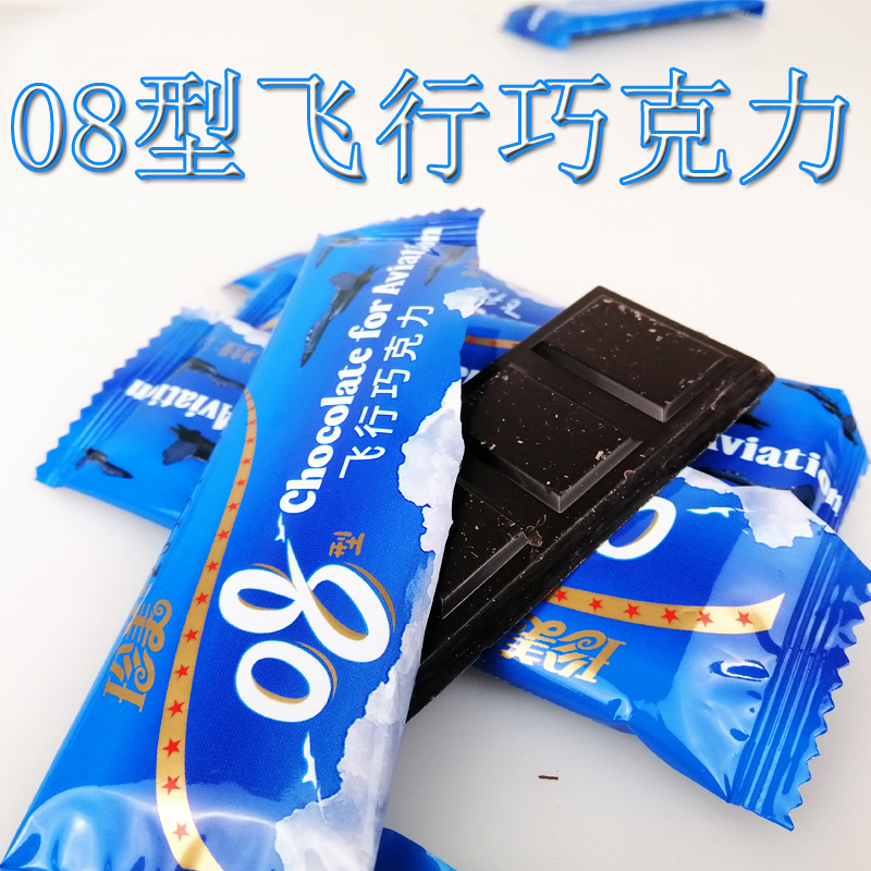 08型飞行巧克力军黑巧克力能量棒便携情人节糖果零食品可可脂18粮