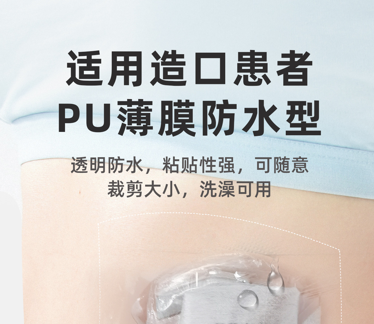 造口袋防水贴pu膜洗澡伤口透气一次性透明胶贴造口透皮贴敷贴胶布