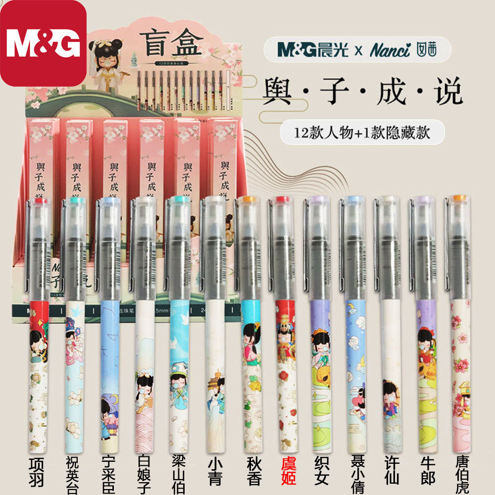 晨光nanci囡茜与子成说盲盒直液式走珠笔59404林深不知处与子三代￥4.