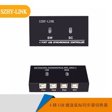 SZHY-LINK 4口USB键盘鼠标同步控制器dnf地下城与勇士搬砖切换器